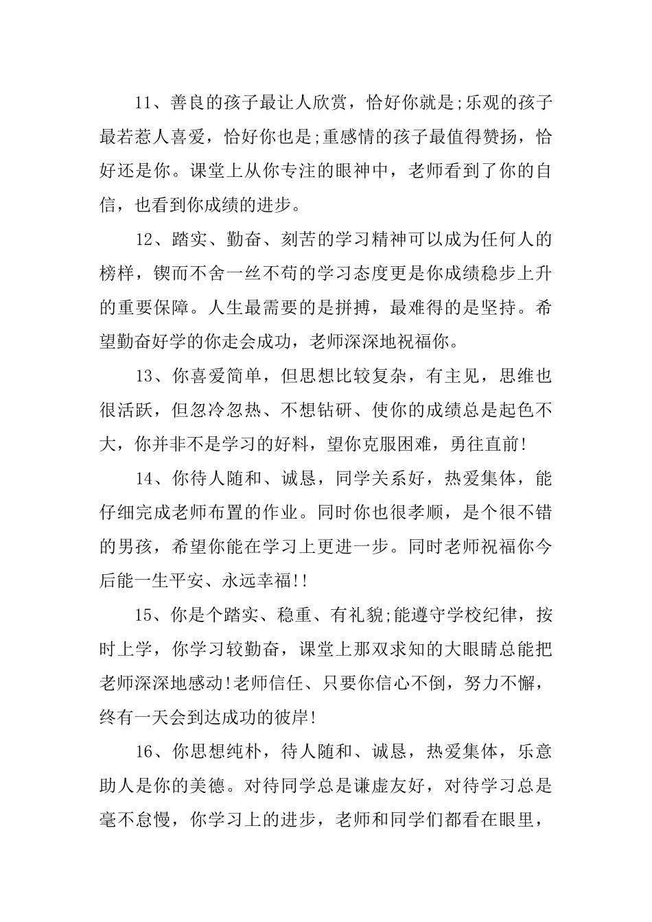 小学学期班主任评语_第3页