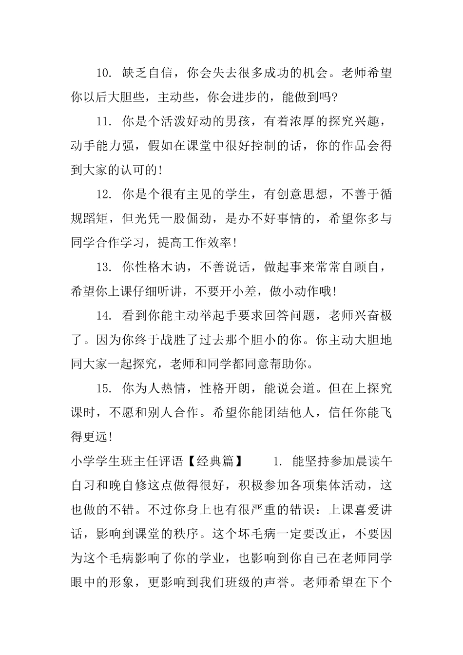 小学学困生班主任评语_第2页
