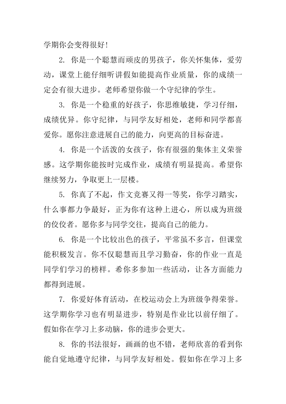 小学学困生班主任评语_第3页