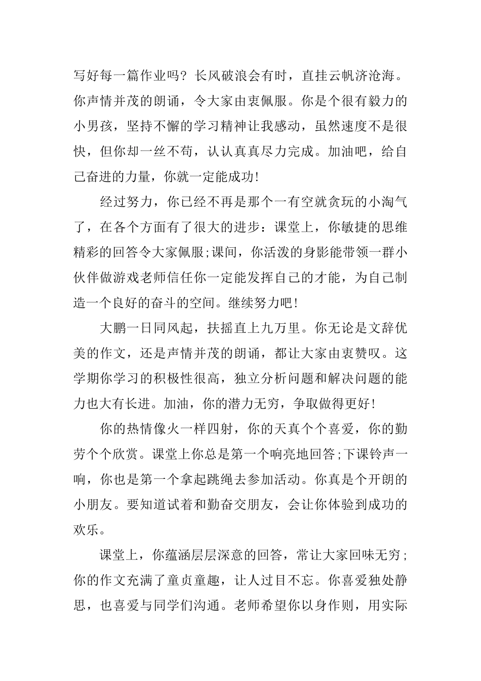 小学学期末优秀学生评语_第2页