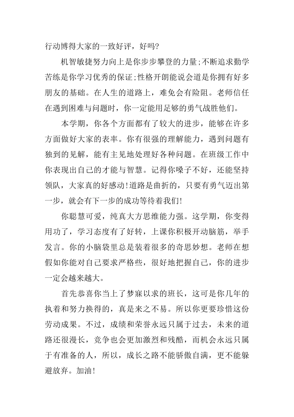 小学学期末优秀学生评语_第3页