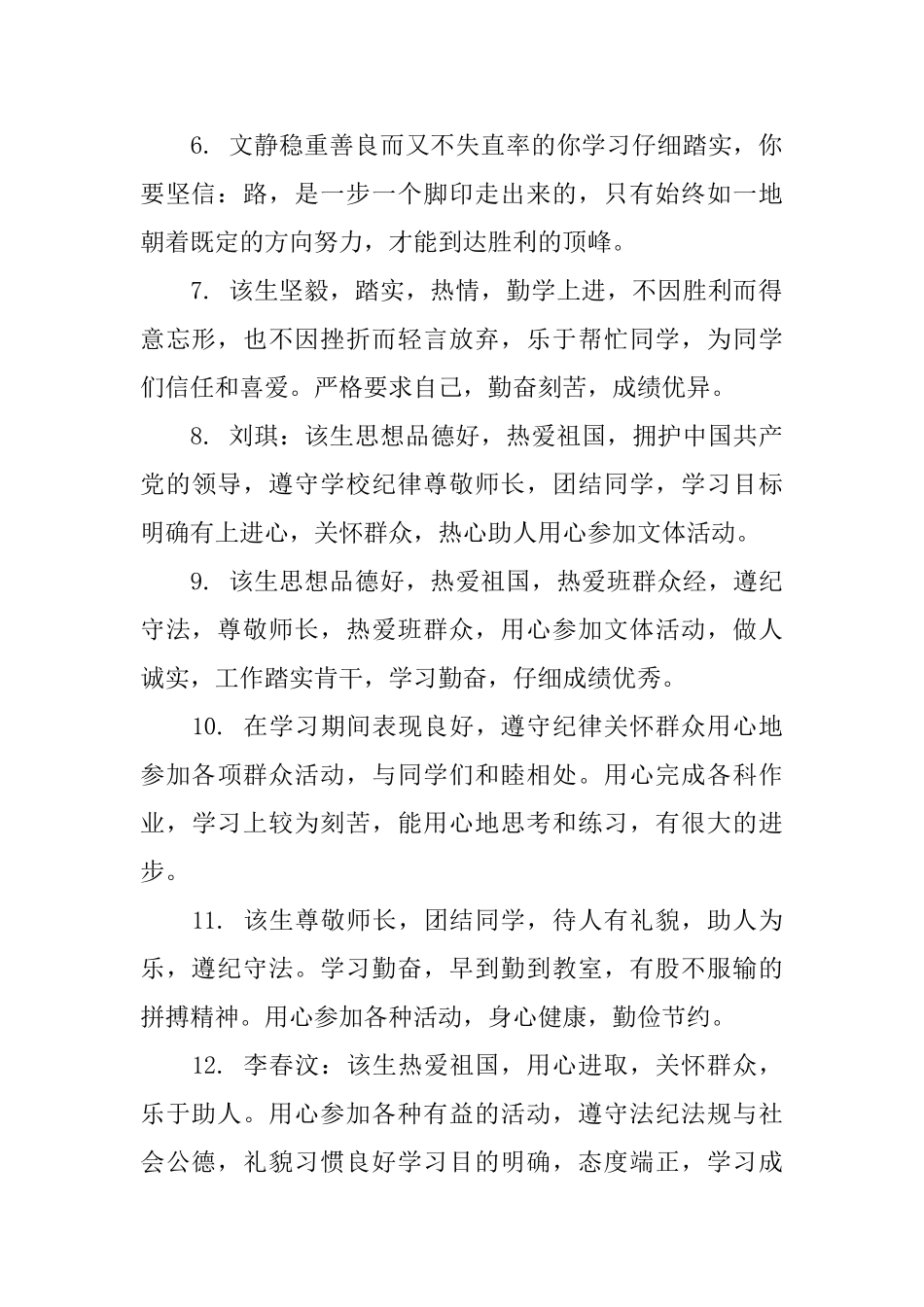 小学学期鉴定表班主任评语_第2页