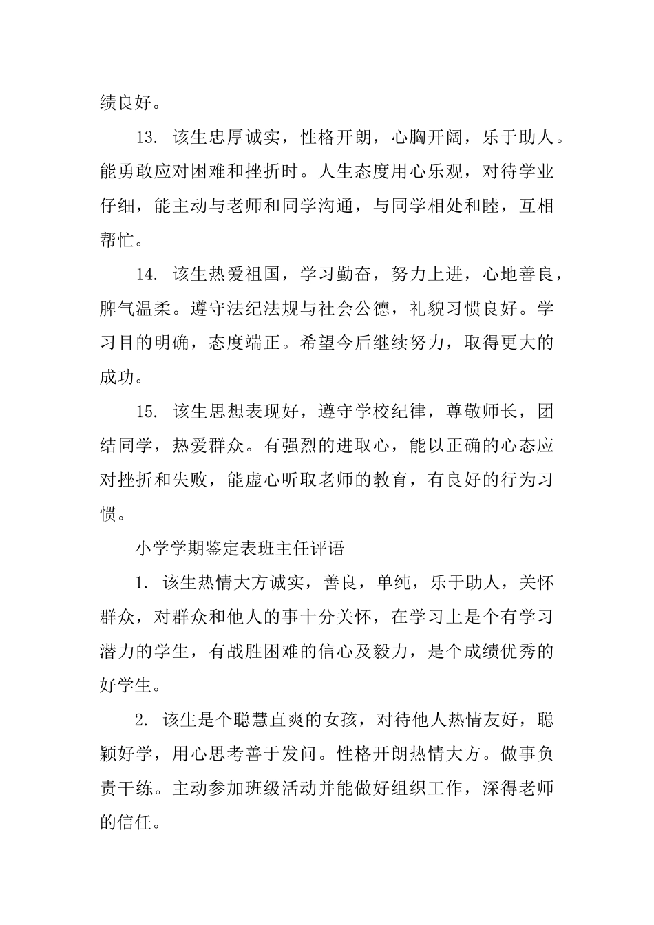 小学学期鉴定表班主任评语_第3页