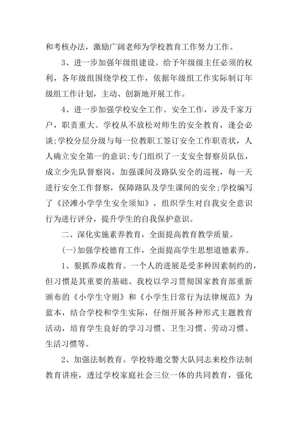 小学学校学期工作总结范文_第2页