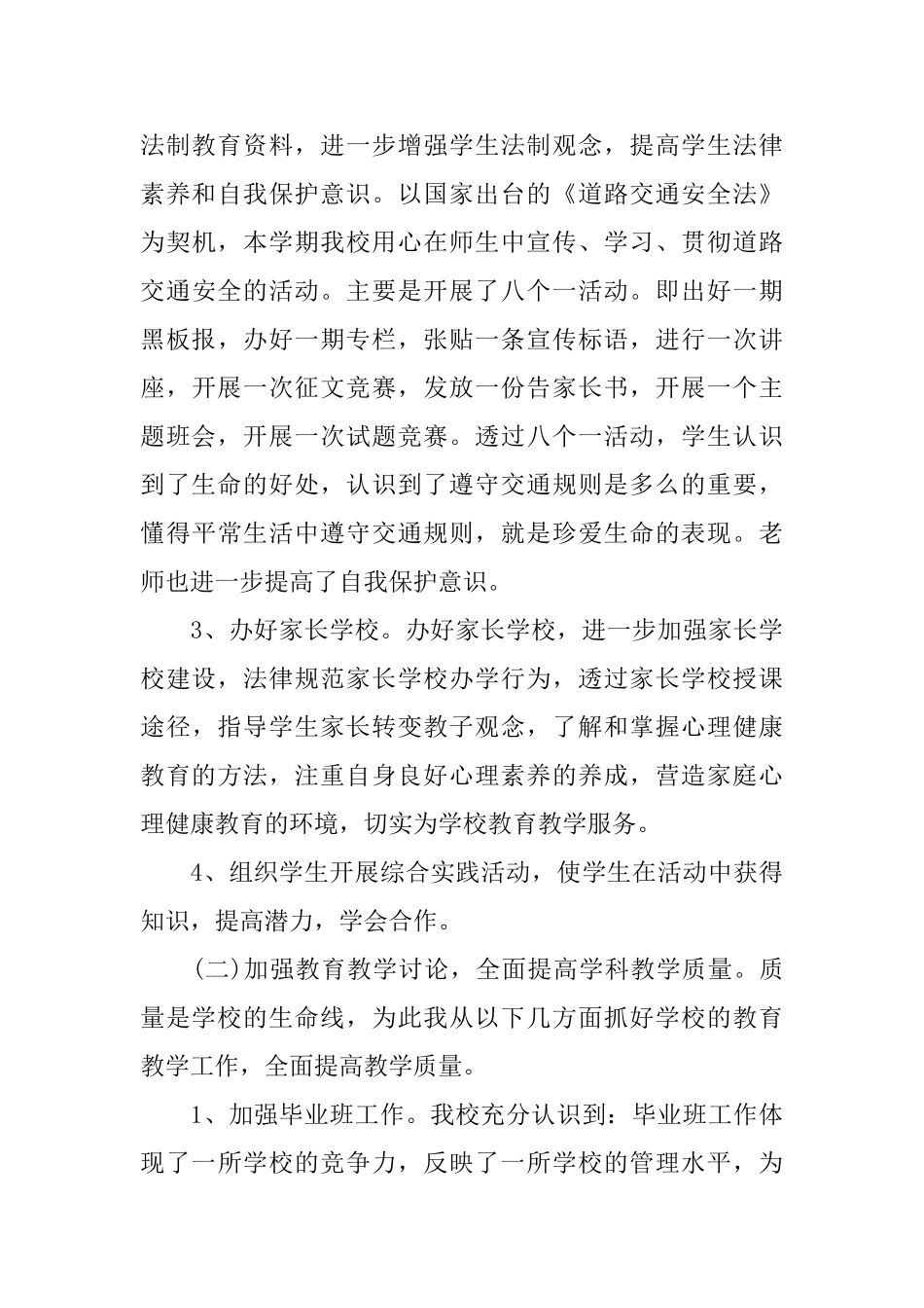 小学学校学期工作总结范文_第3页