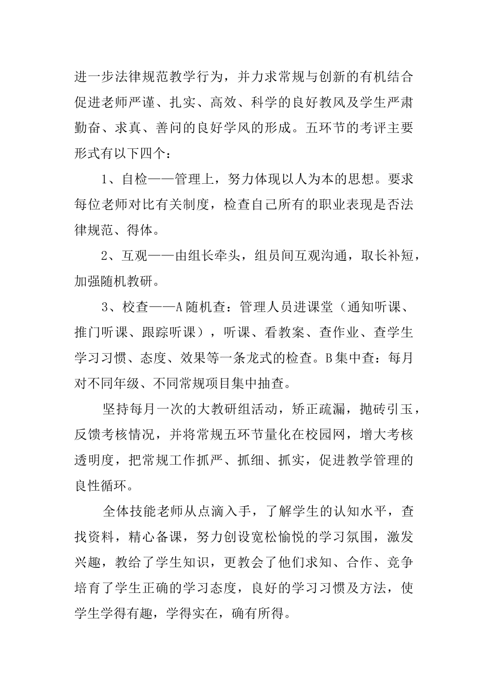 小学学年第二学期技能组工作总结_第3页