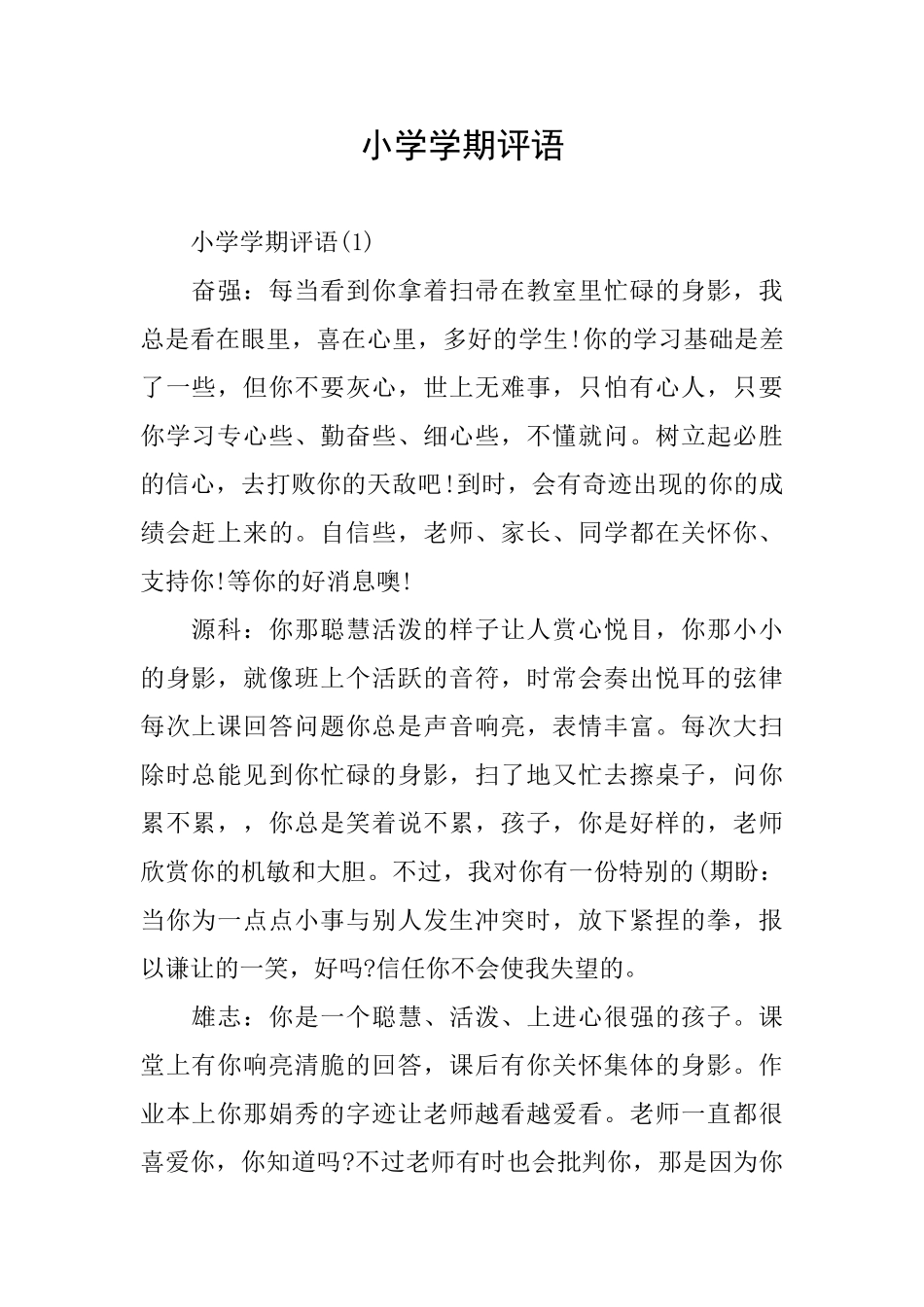 小学学期评语_第1页