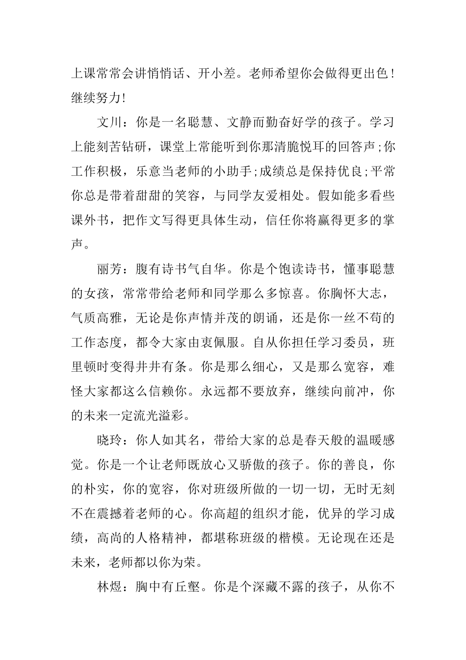 小学学期评语_第2页