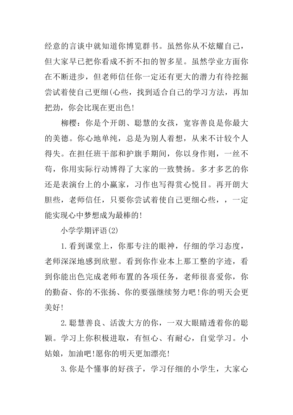小学学期评语_第3页