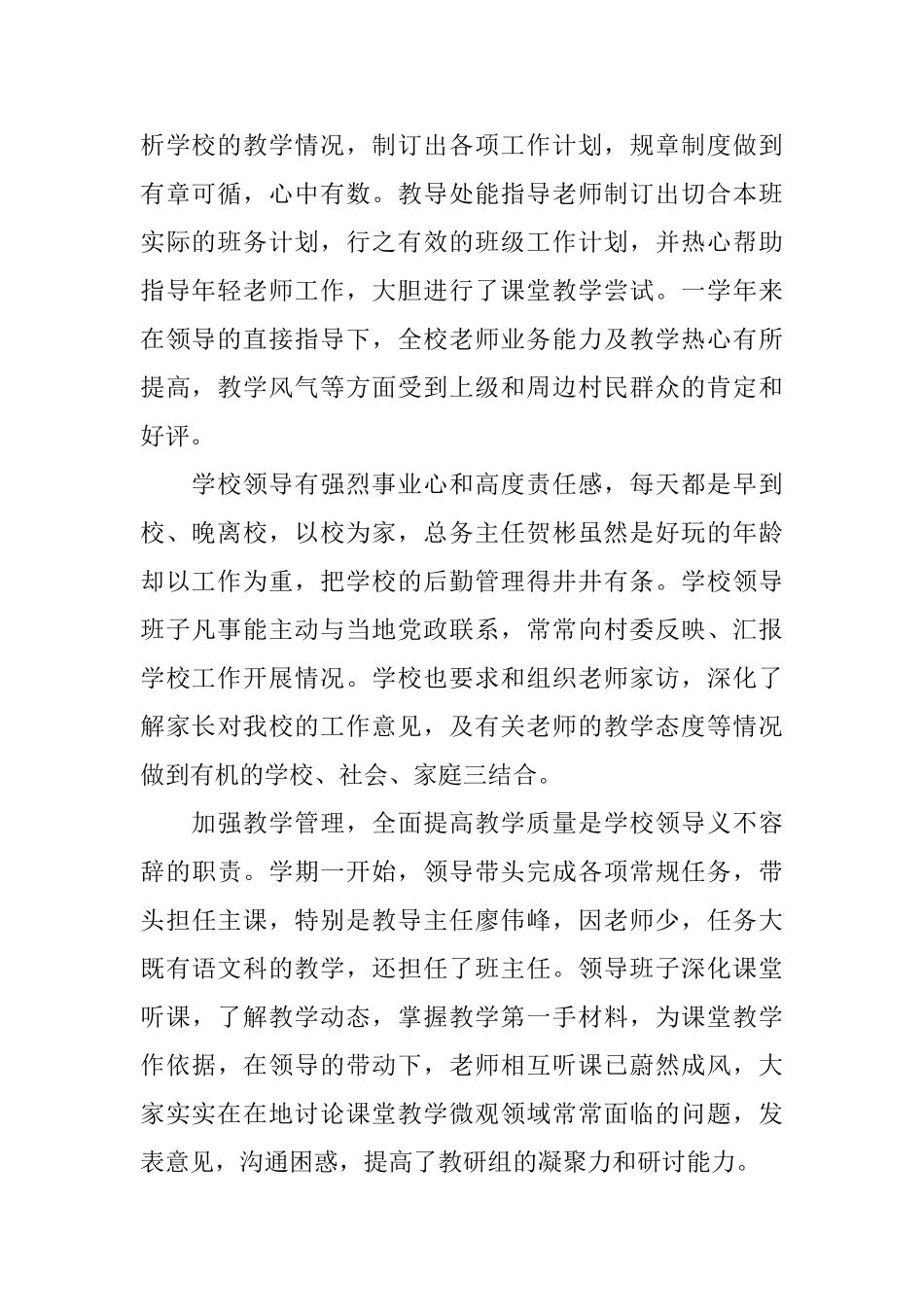 小学学校学期的工作总结_第2页