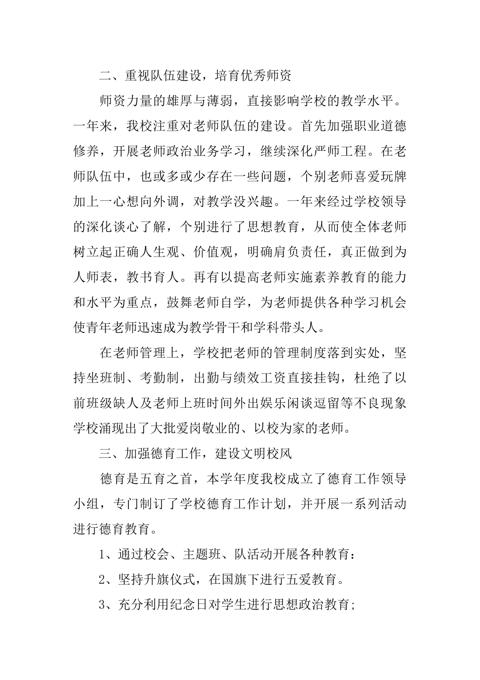 小学学校学期的工作总结_第3页