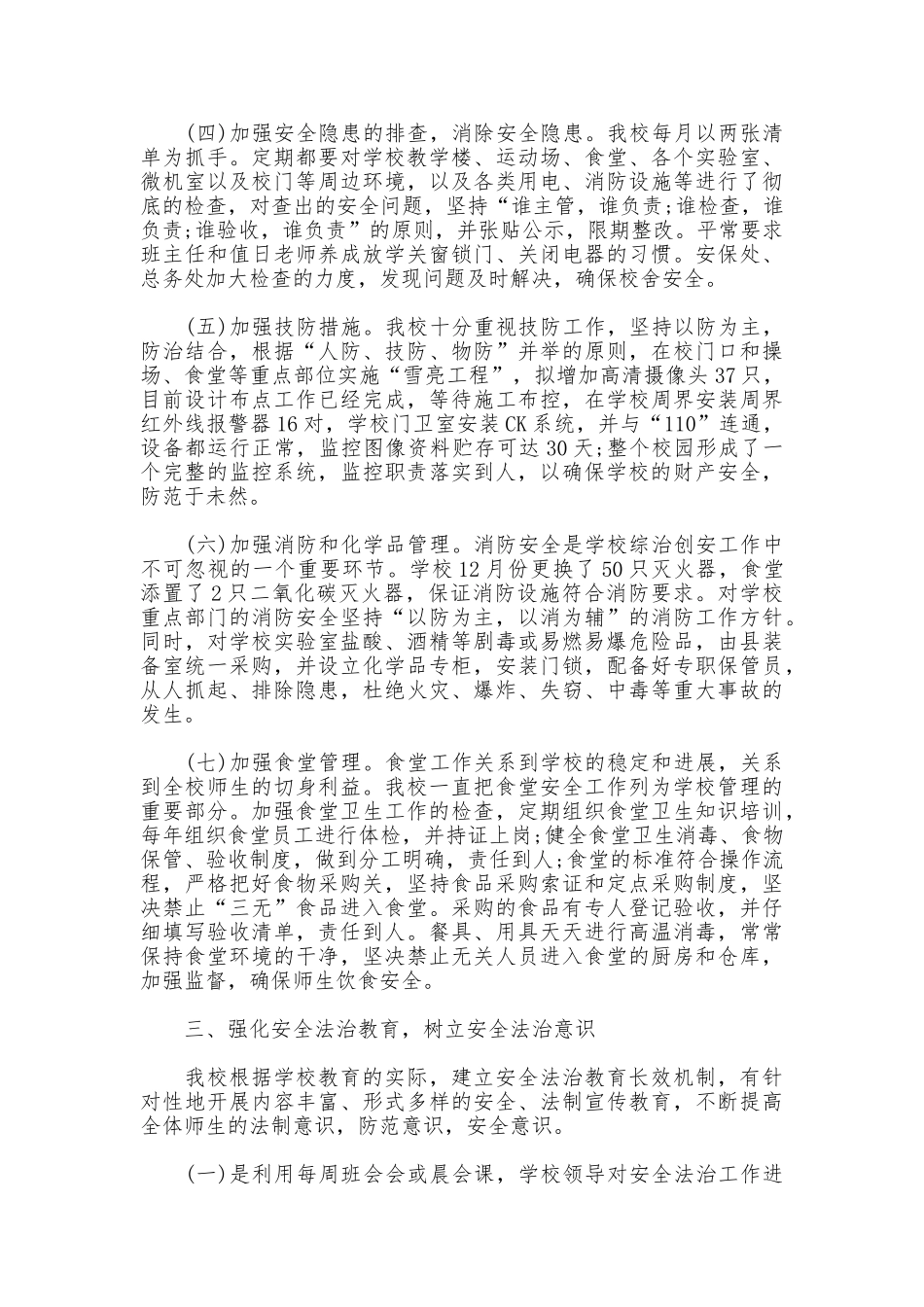 小学学校保安工作总结2025_第3页