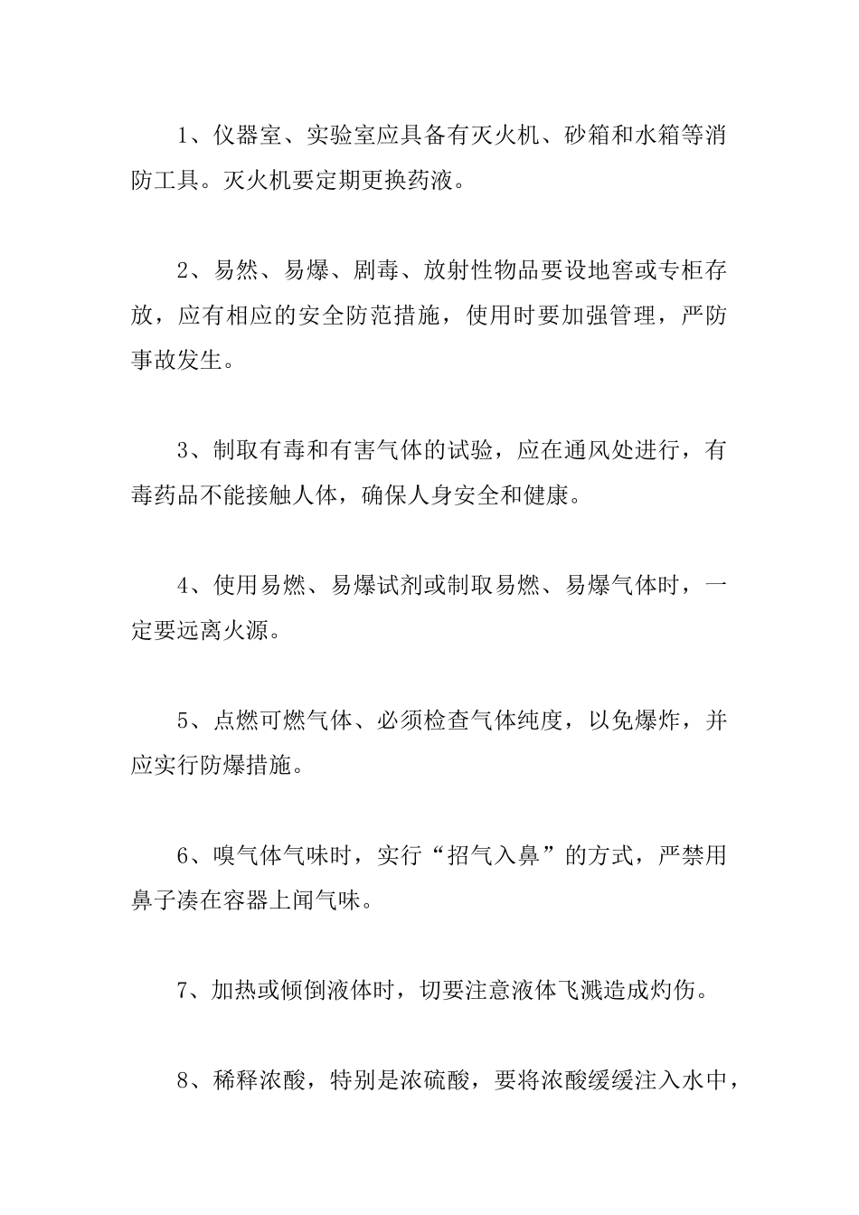 小学学校安全管理制度汇编_第3页