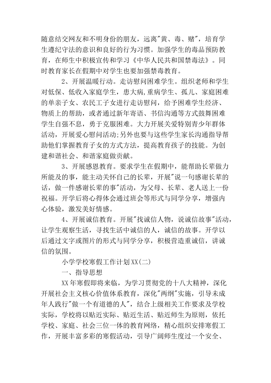 小学学校寒假工作计划2025_第2页