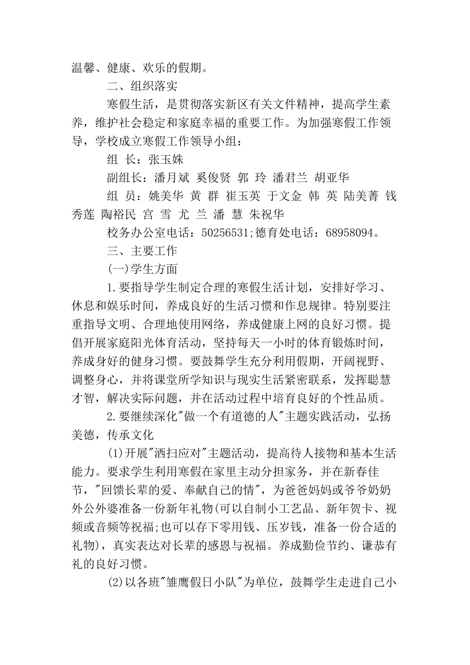 小学学校寒假工作计划2025_第3页