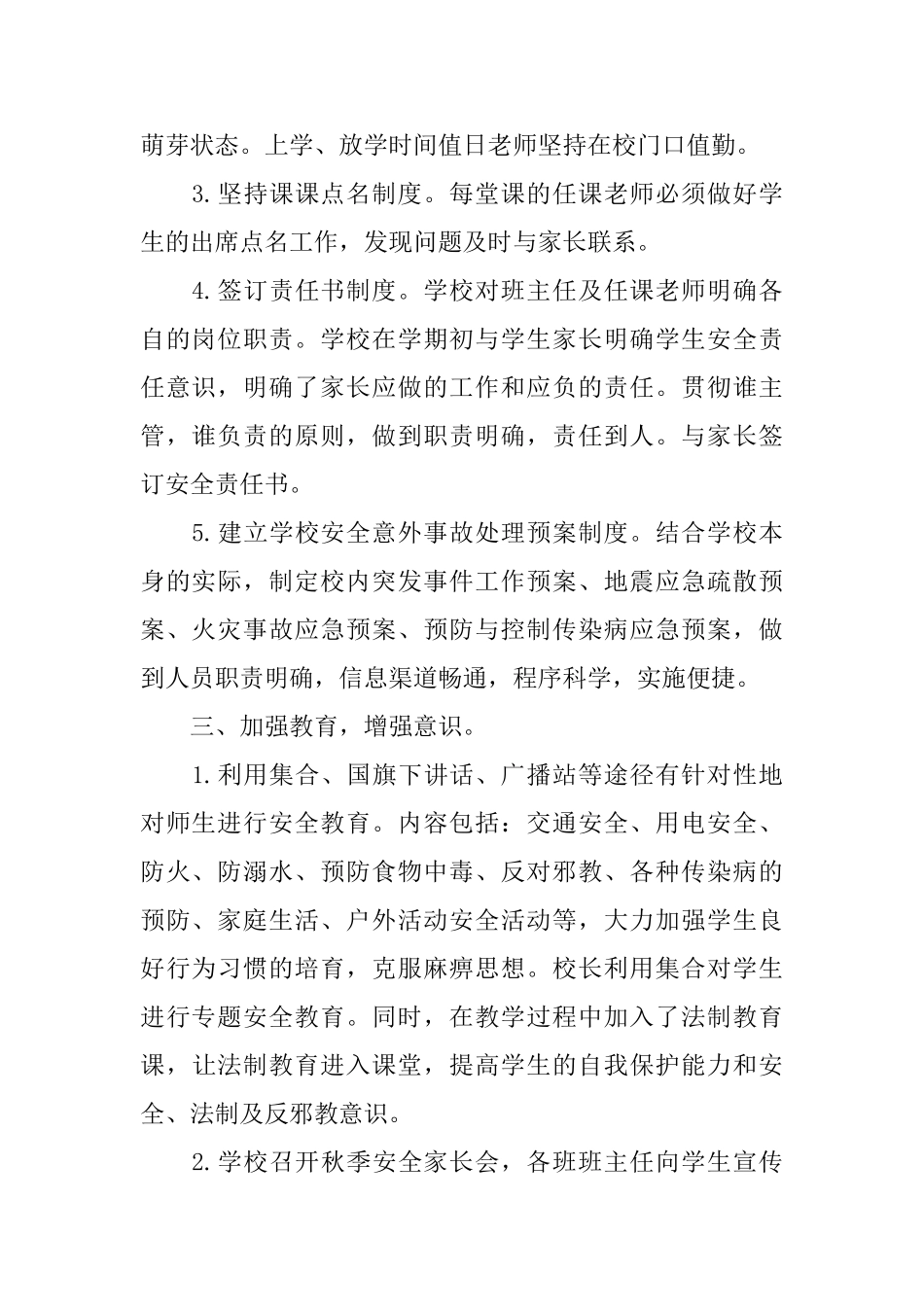 小学学校安全管理工作总结_第2页