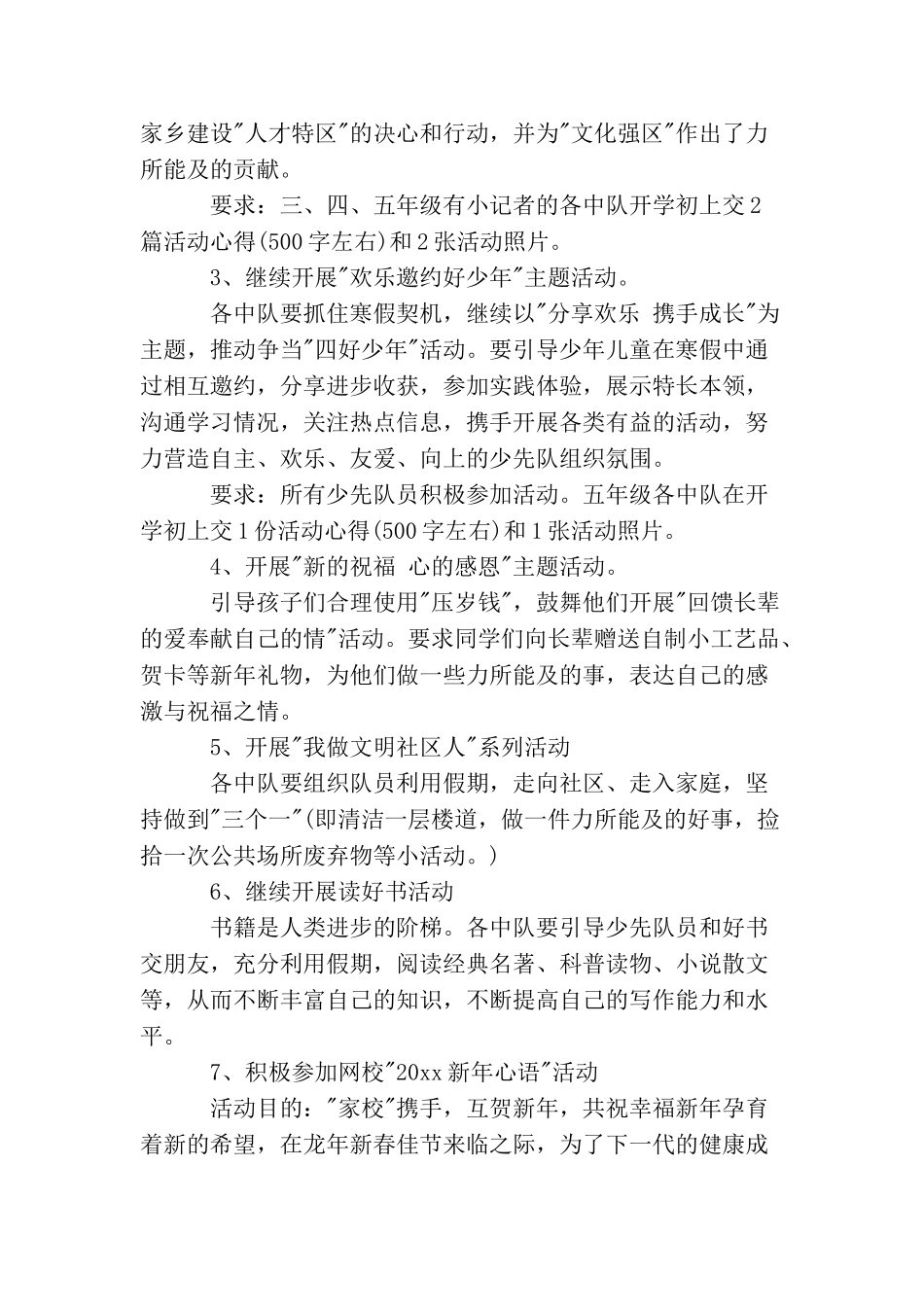 小学学校寒假工作计划16年_第2页