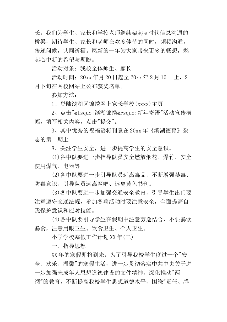 小学学校寒假工作计划16年_第3页