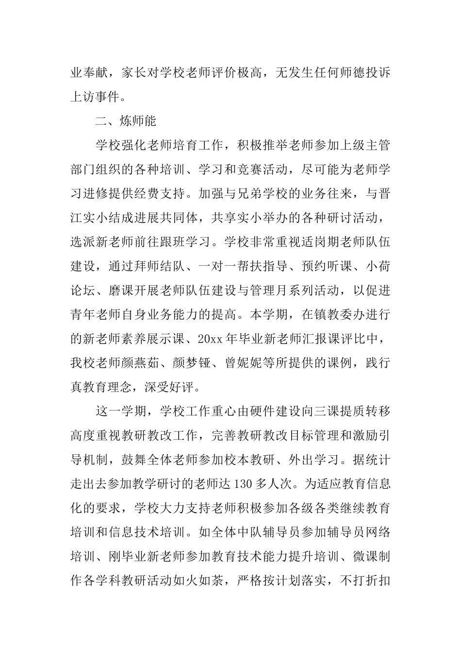 小学学校工作总结锦集_第2页