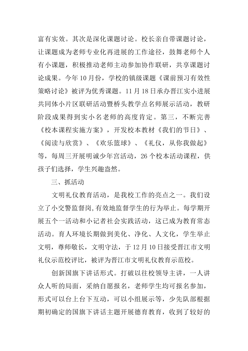 小学学校工作总结锦集_第3页