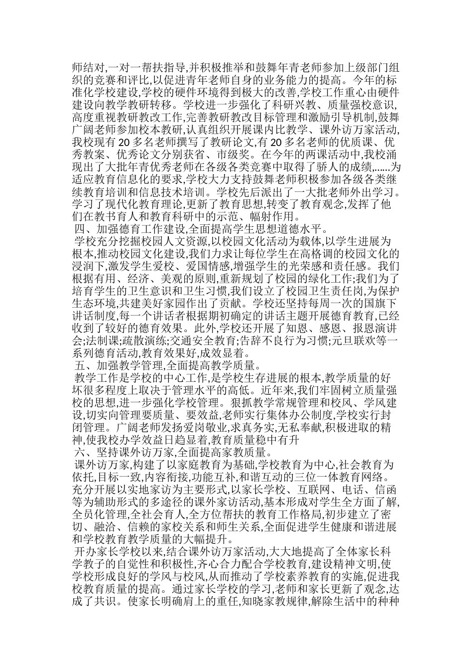 小学学校工作总结5篇_第2页
