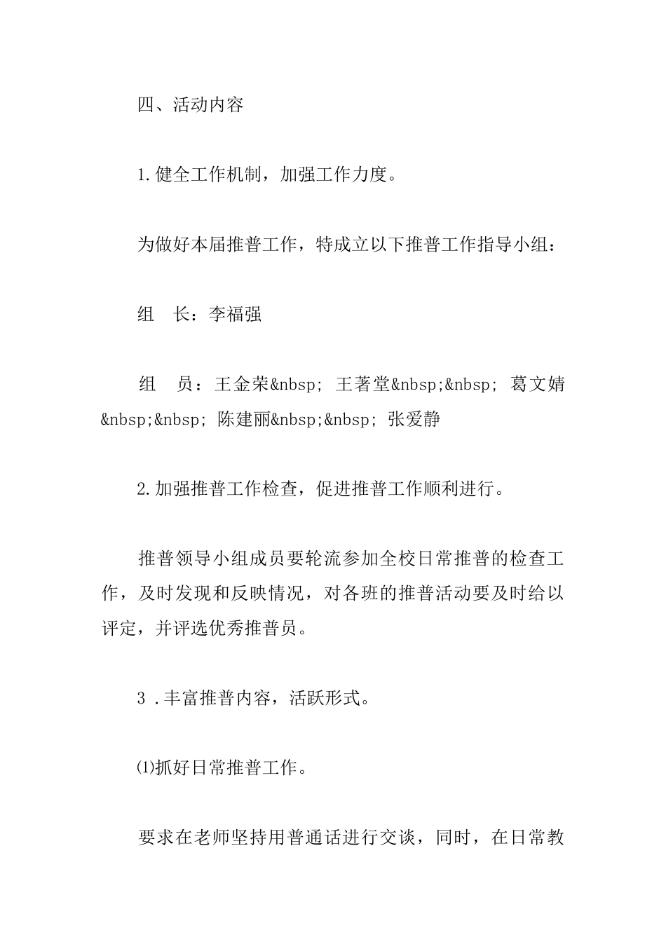 小学学校推普周活动方案_第2页