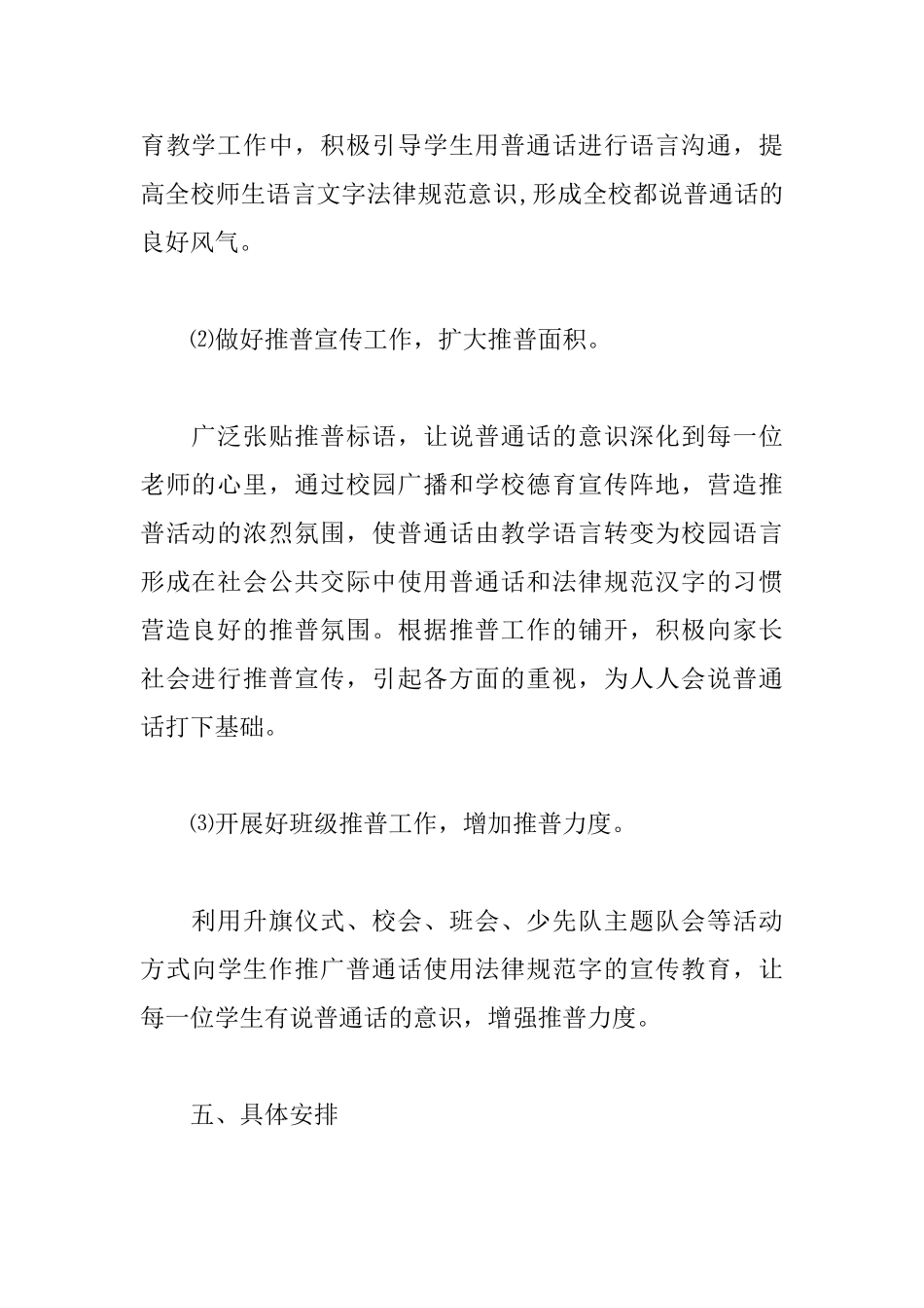 小学学校推普周活动方案_第3页