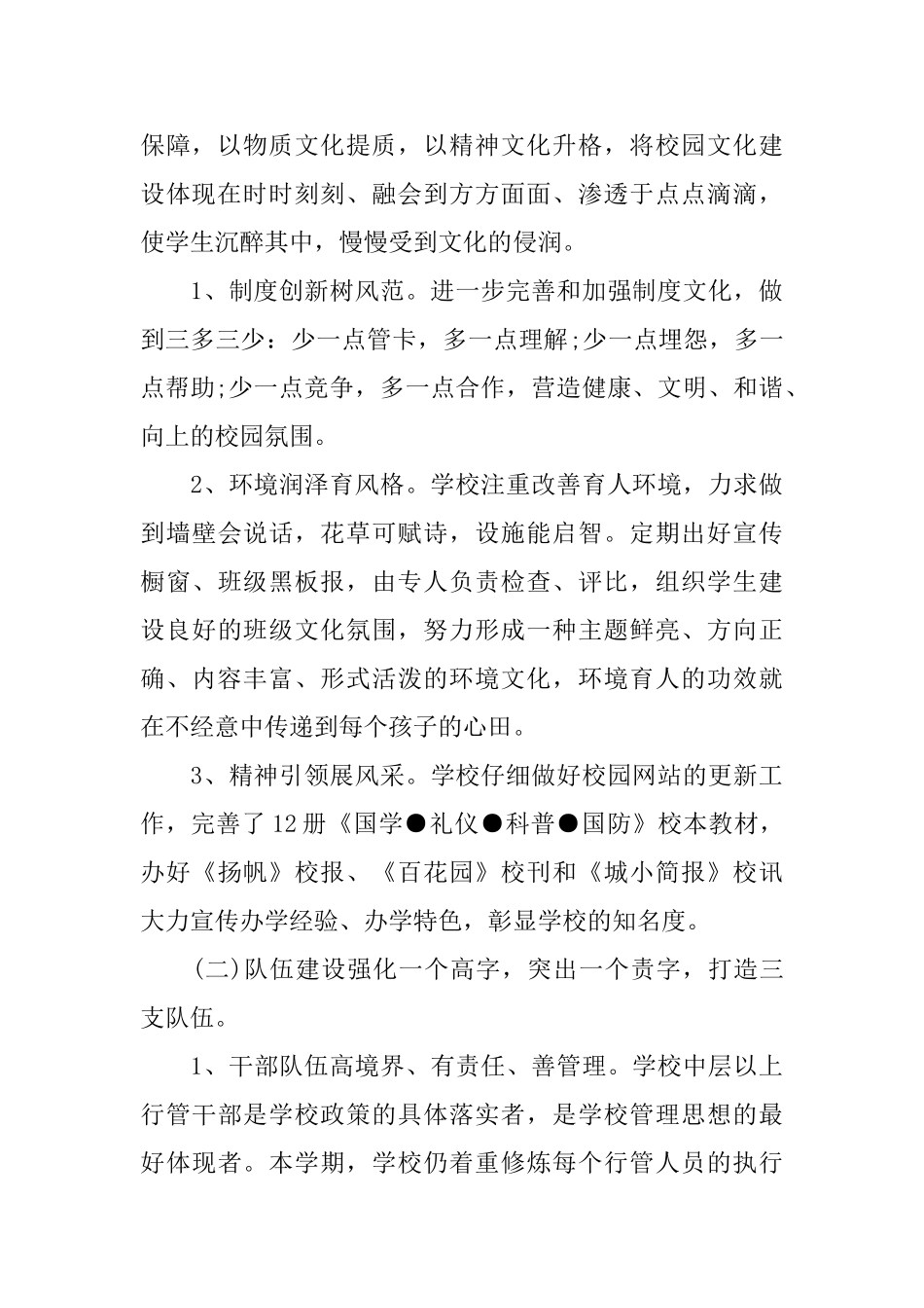 小学学校工作总结怎么写模板_第2页