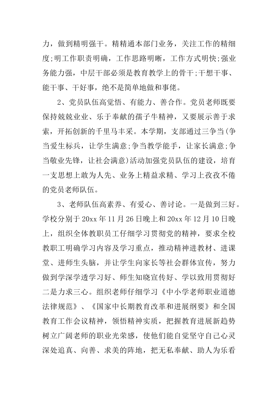 小学学校工作总结怎么写模板_第3页