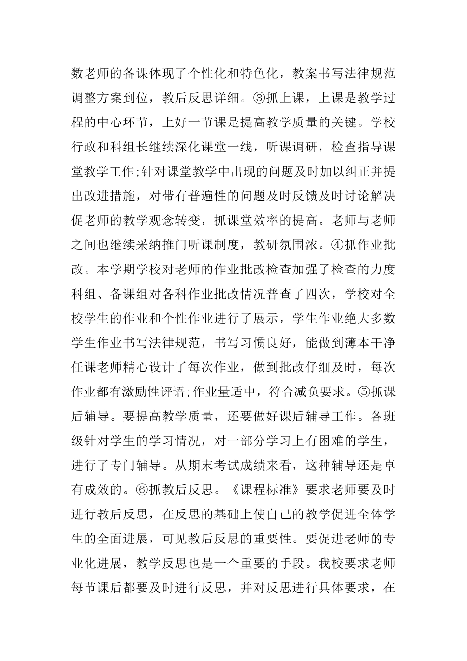 小学学校教务主任工作总结_第2页