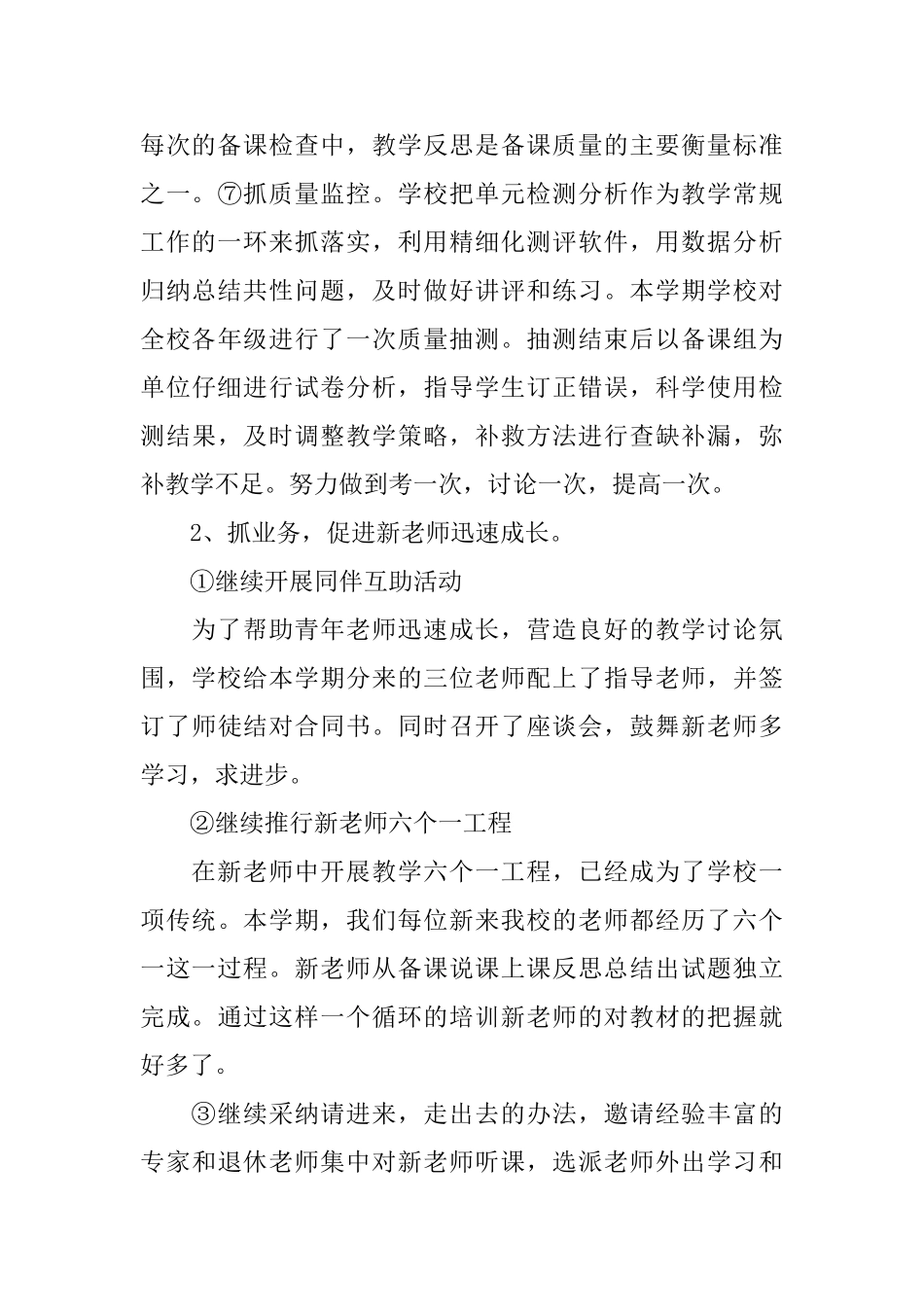 小学学校教务主任工作总结_第3页