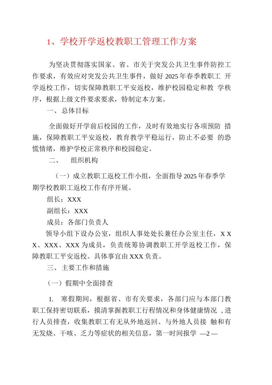 小学学校开学准备工作方案_第2页