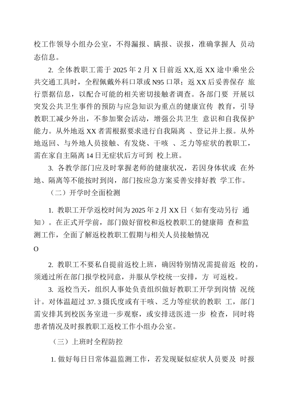 小学学校开学准备工作方案_第3页