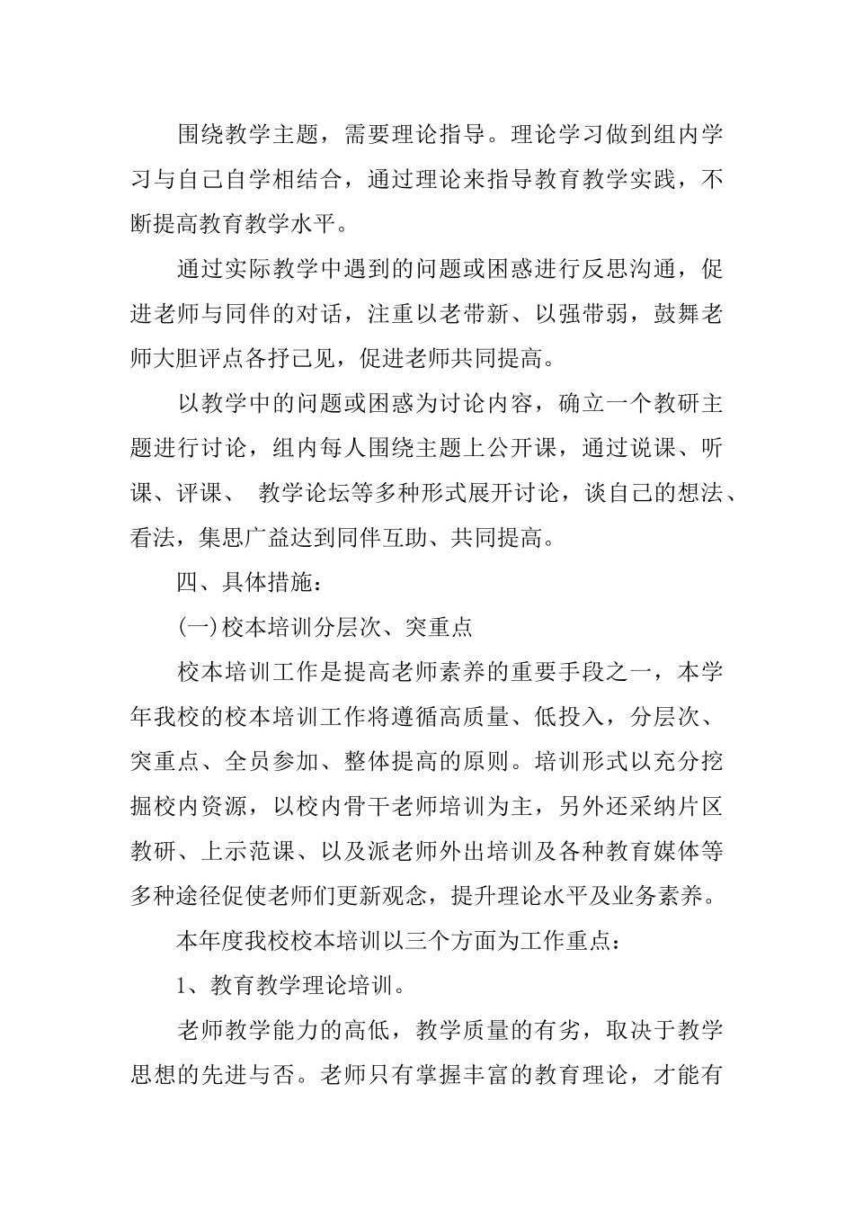 小学学校教研工作计划_第2页