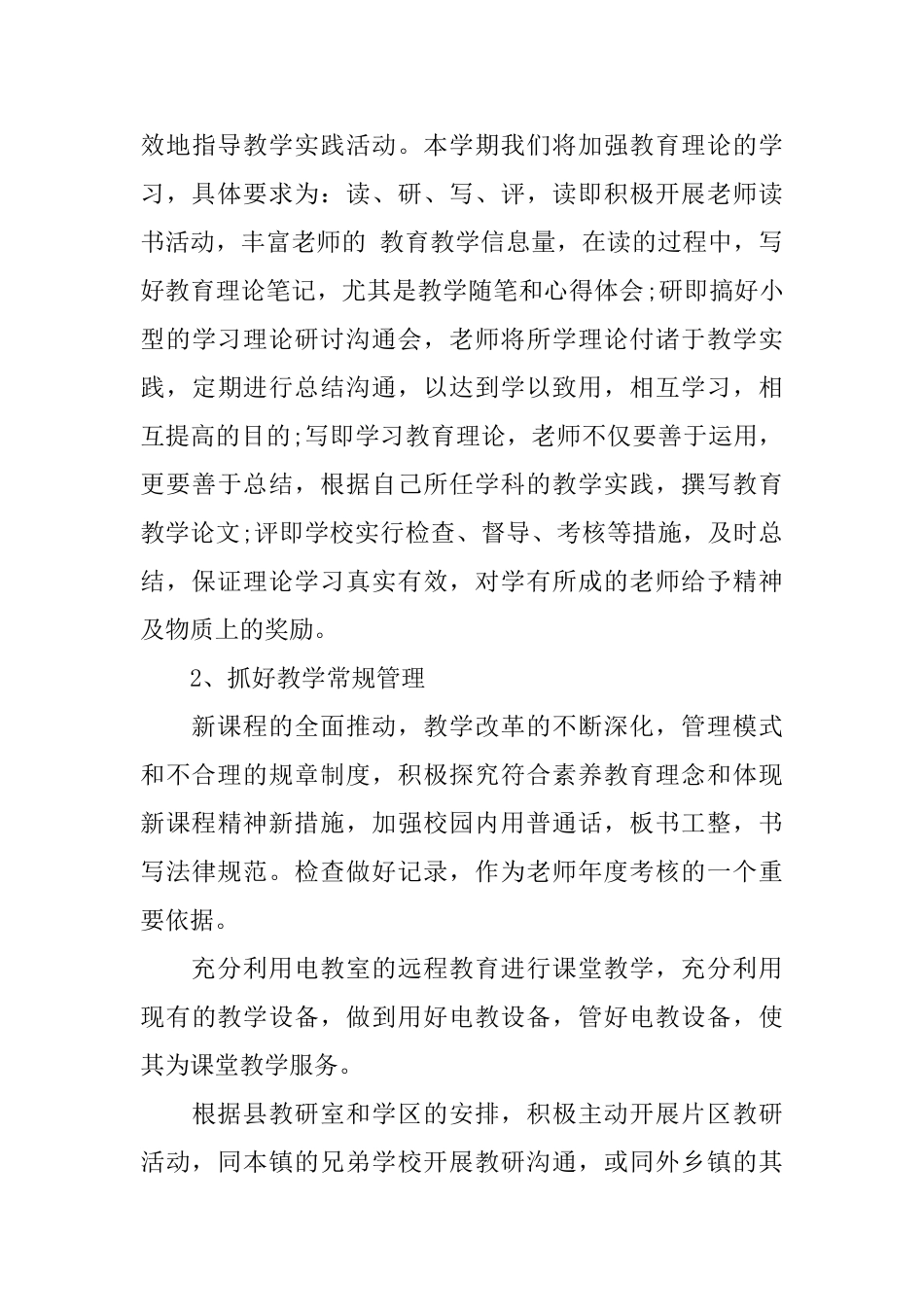 小学学校教研工作计划_第3页