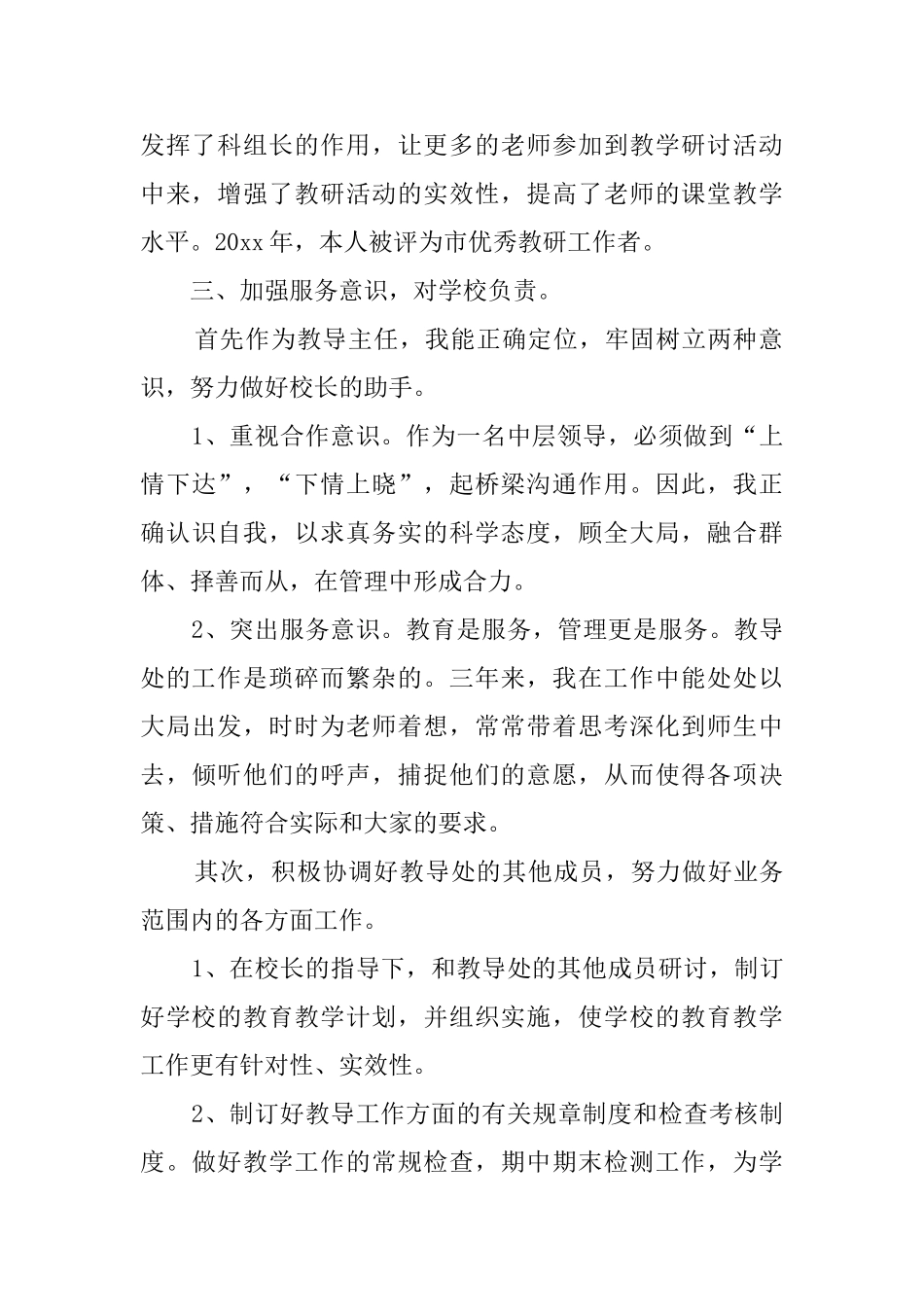 小学学校教导主任的述职报告_第2页