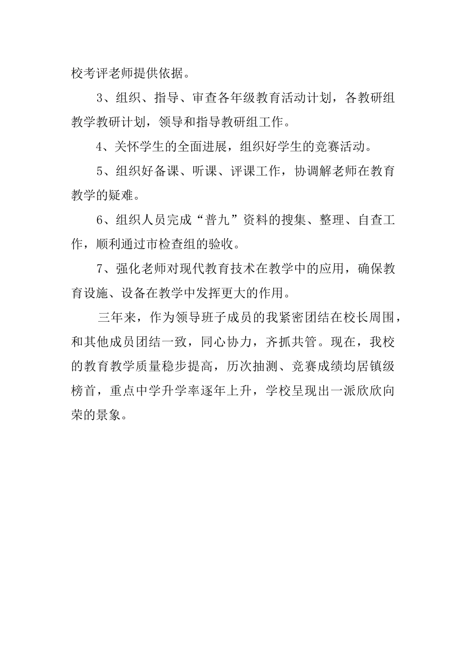 小学学校教导主任的述职报告_第3页