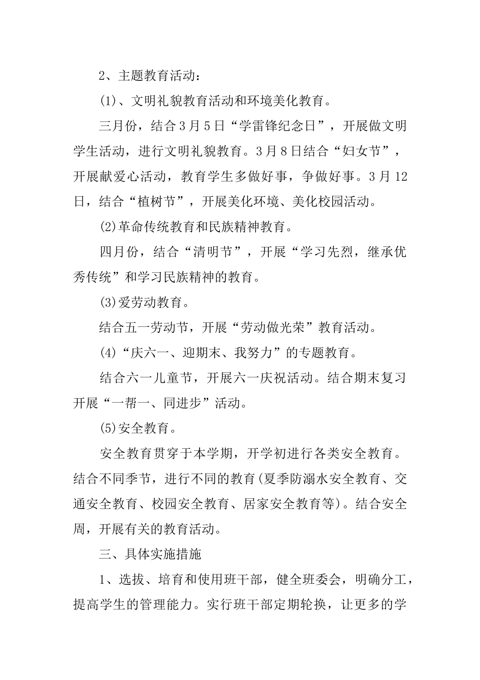 小学学校班主任工作计划春季_第2页