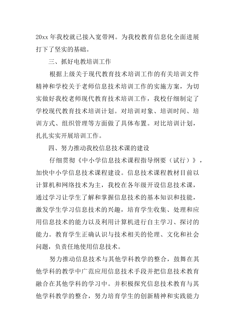 小学学校电教工作总结_第2页