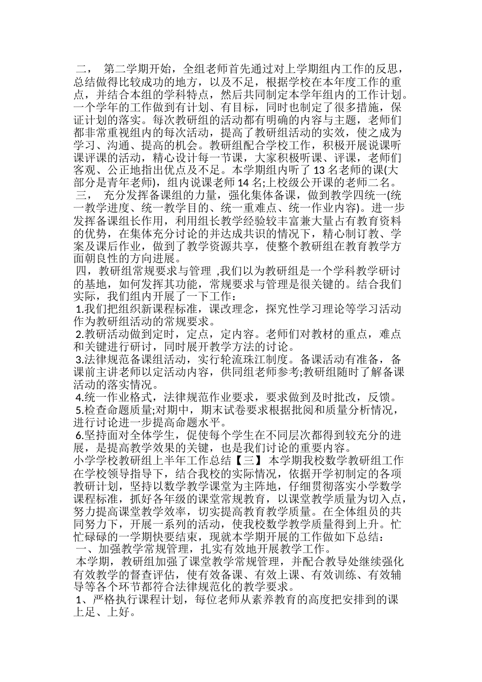 小学学校教研组上半年工作总结_第2页