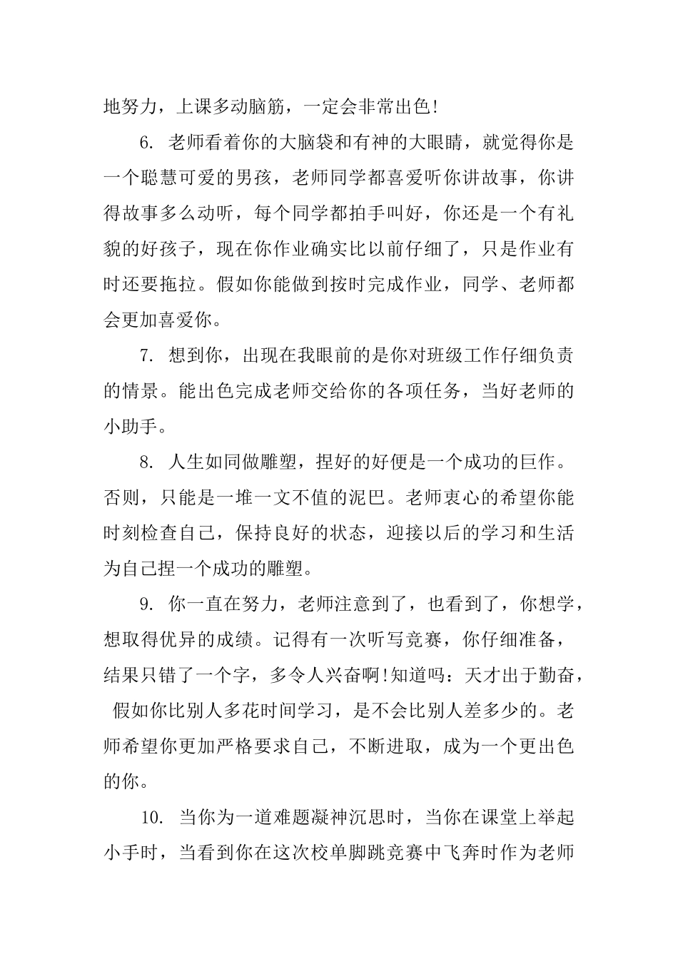 小学学生2年级期末评语_第2页