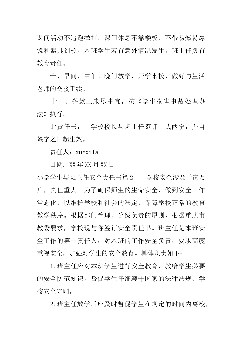 小学学生与班主任安全责任书_第2页