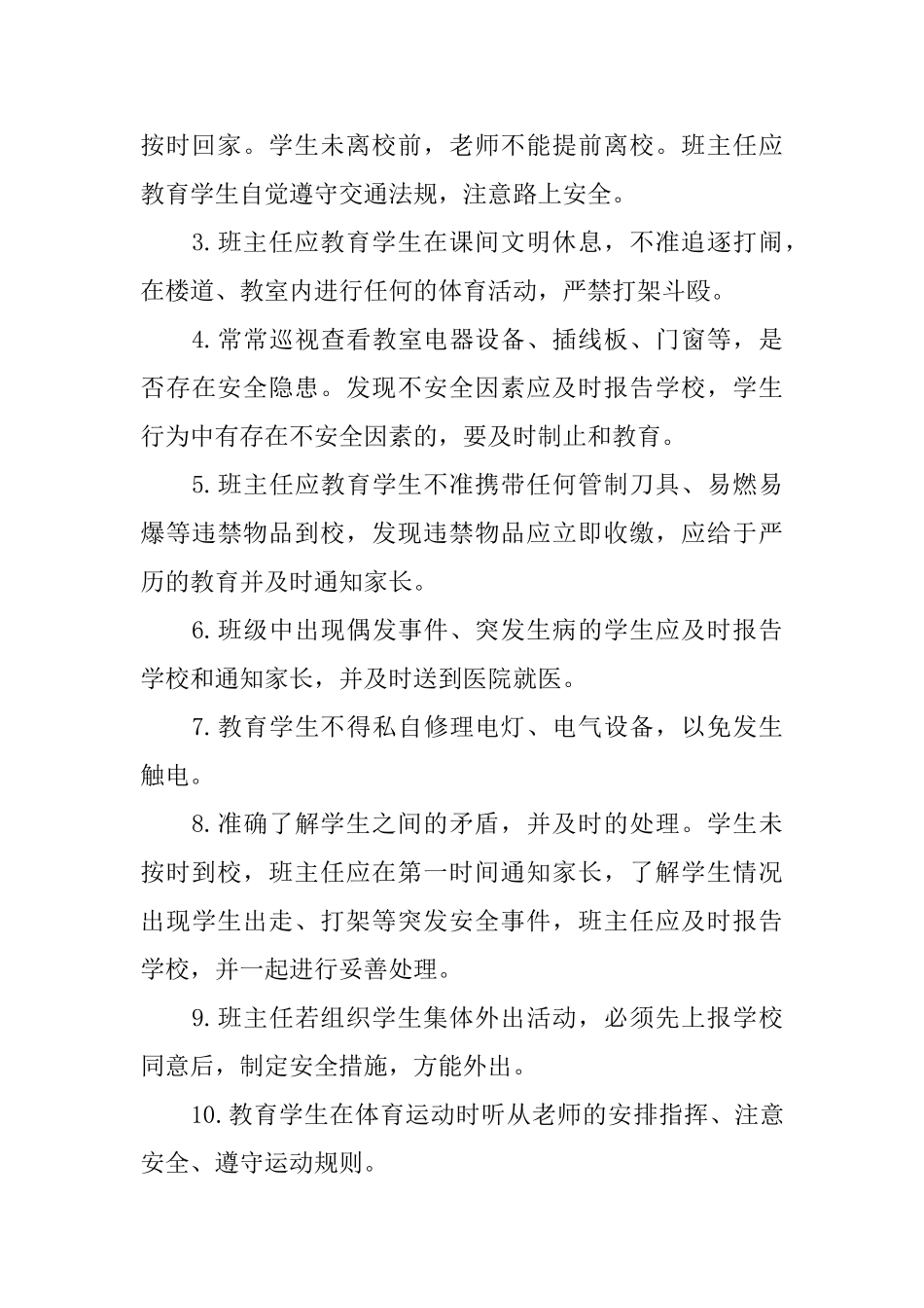 小学学生与班主任安全责任书_第3页