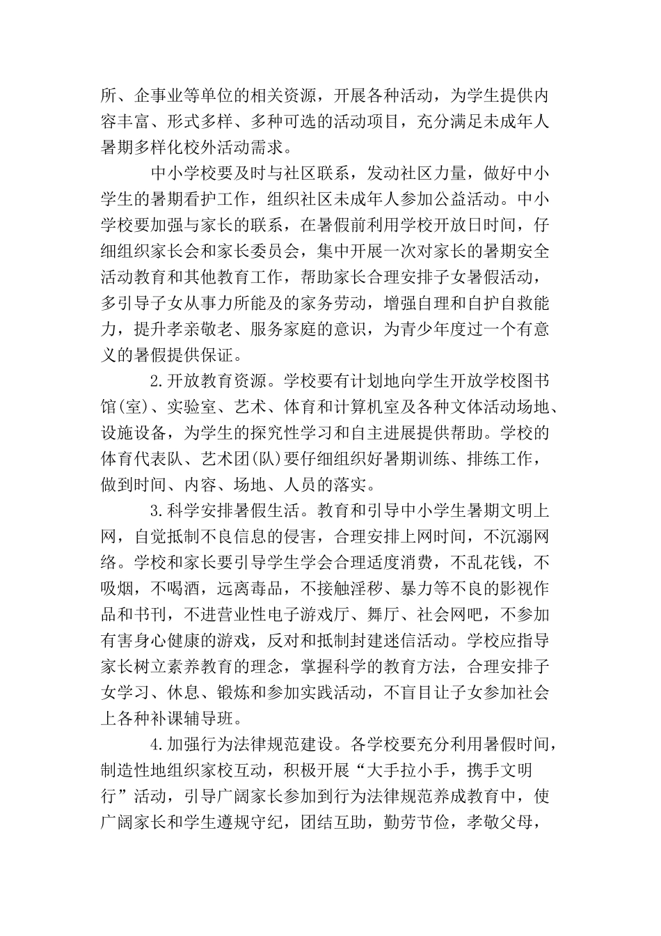 小学学校暑假计划表_第2页