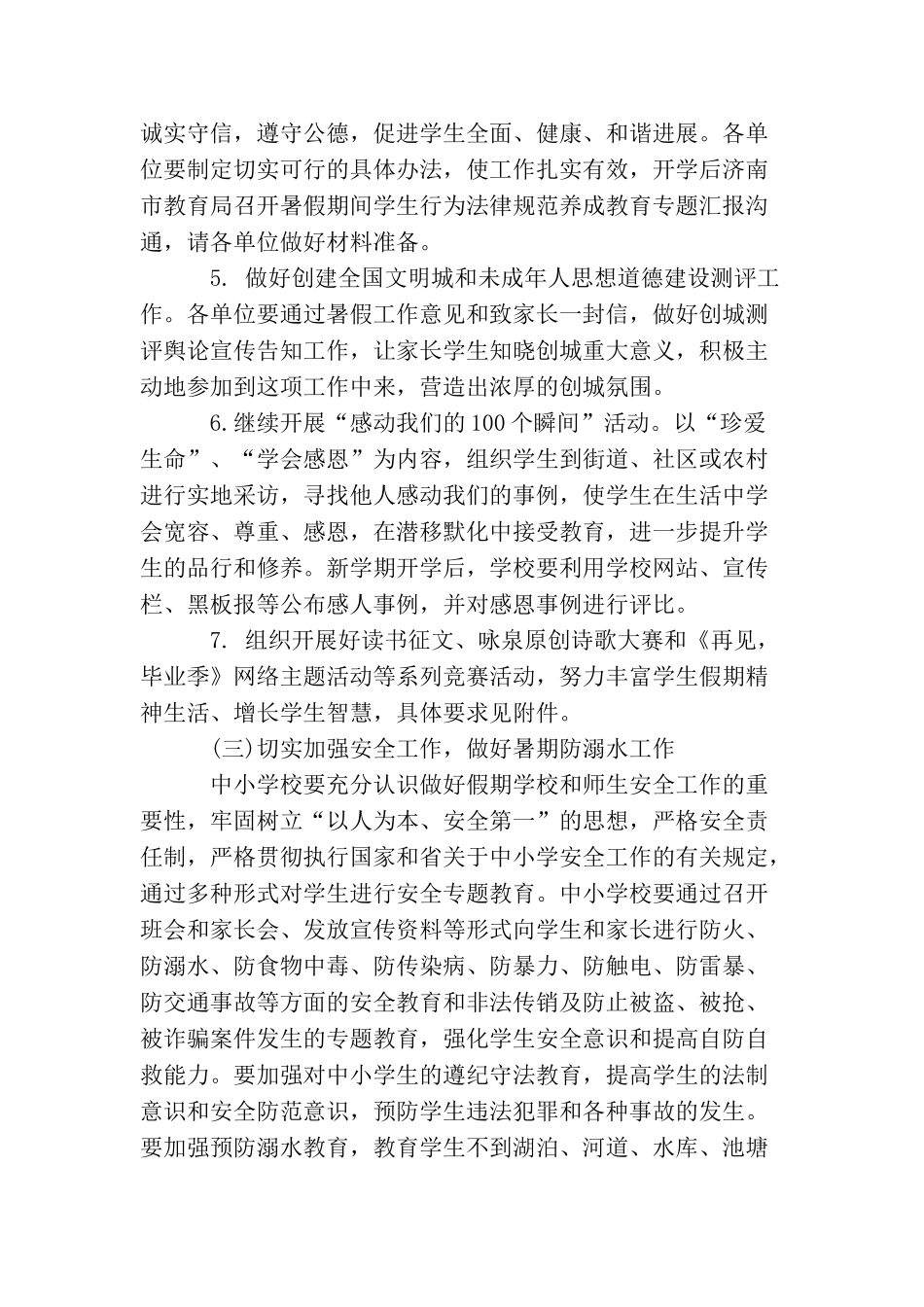 小学学校暑假计划表_第3页