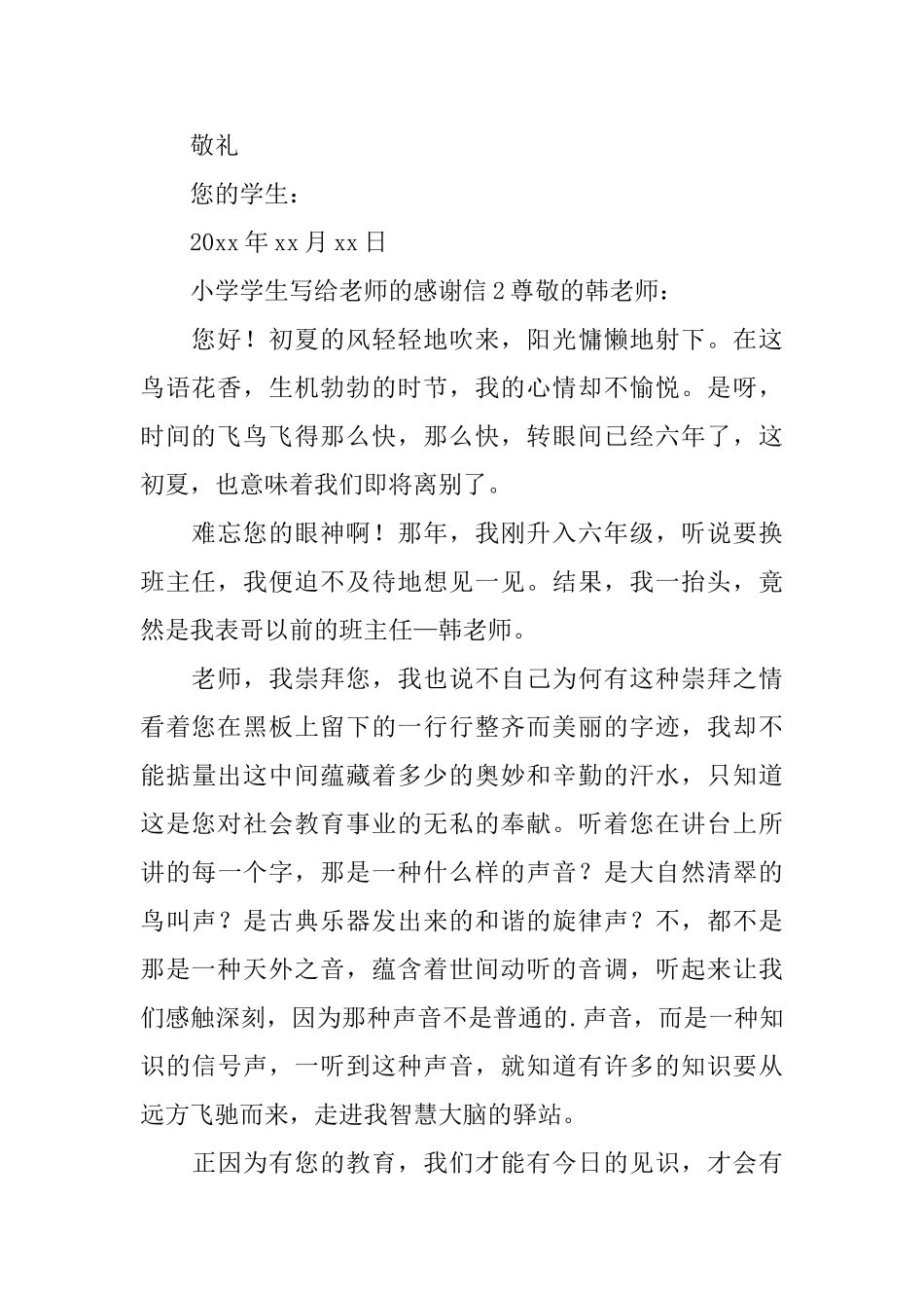 小学学生写给老师的感谢信_第2页