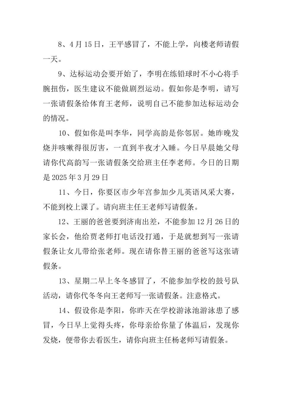 小学学生写请假条练习题_第2页