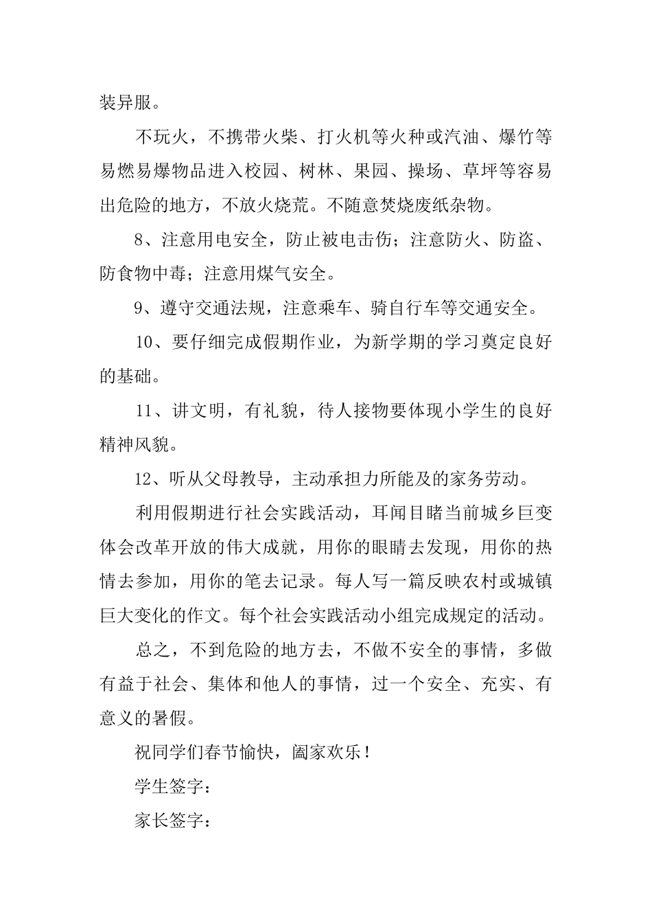 小学学生寒假安全保证书_第2页