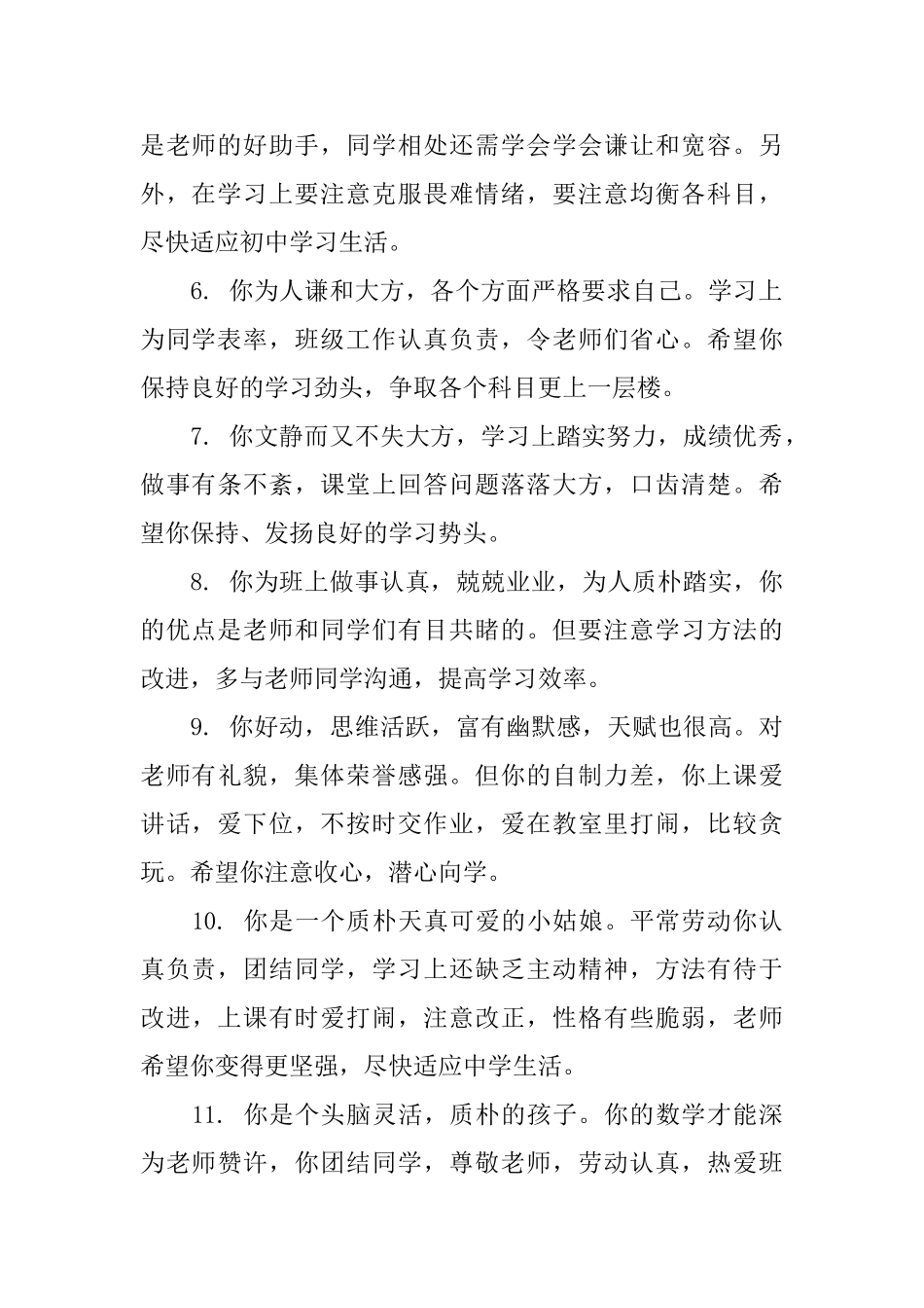 小学学生寒假评语_第2页