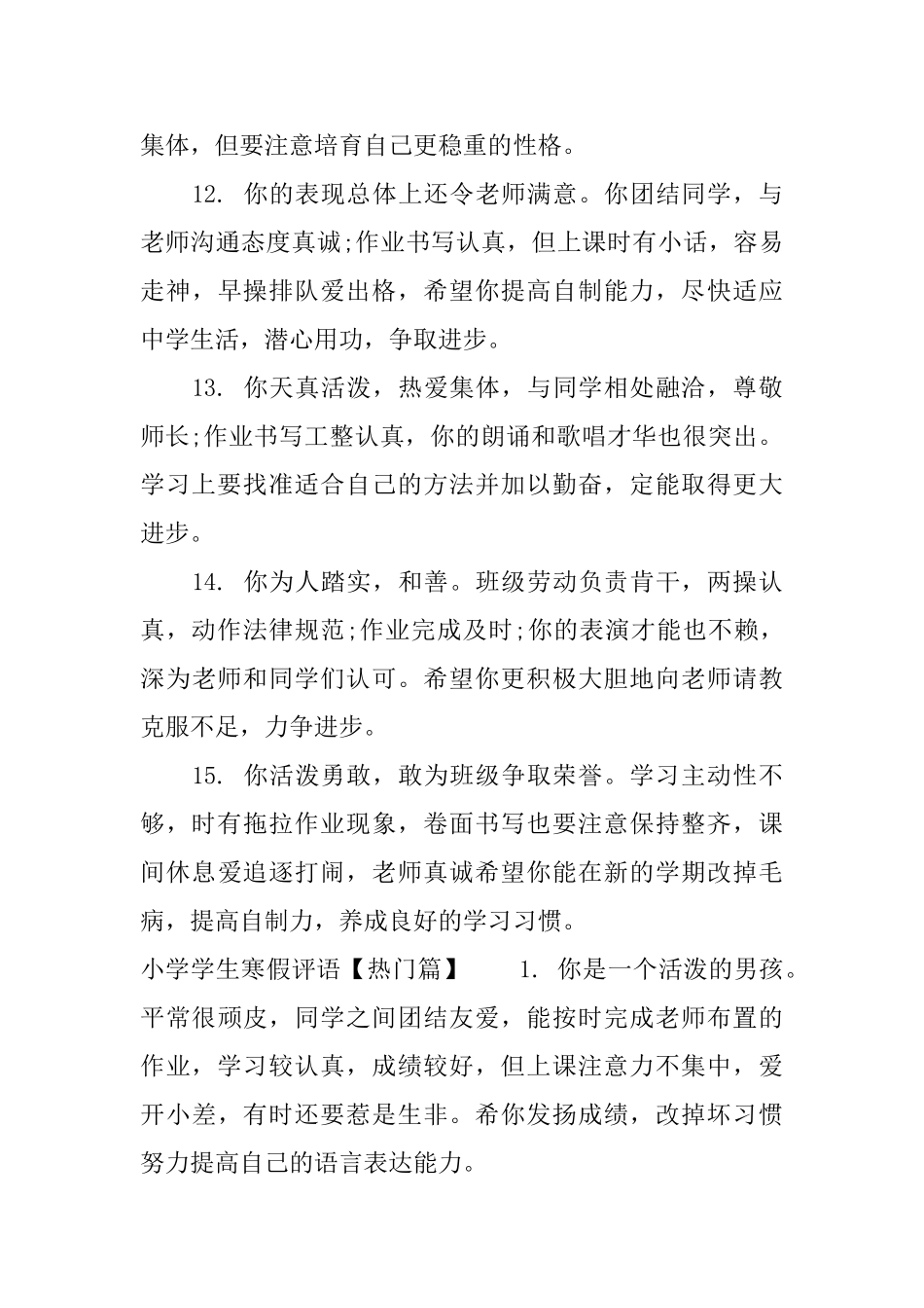 小学学生寒假评语_第3页